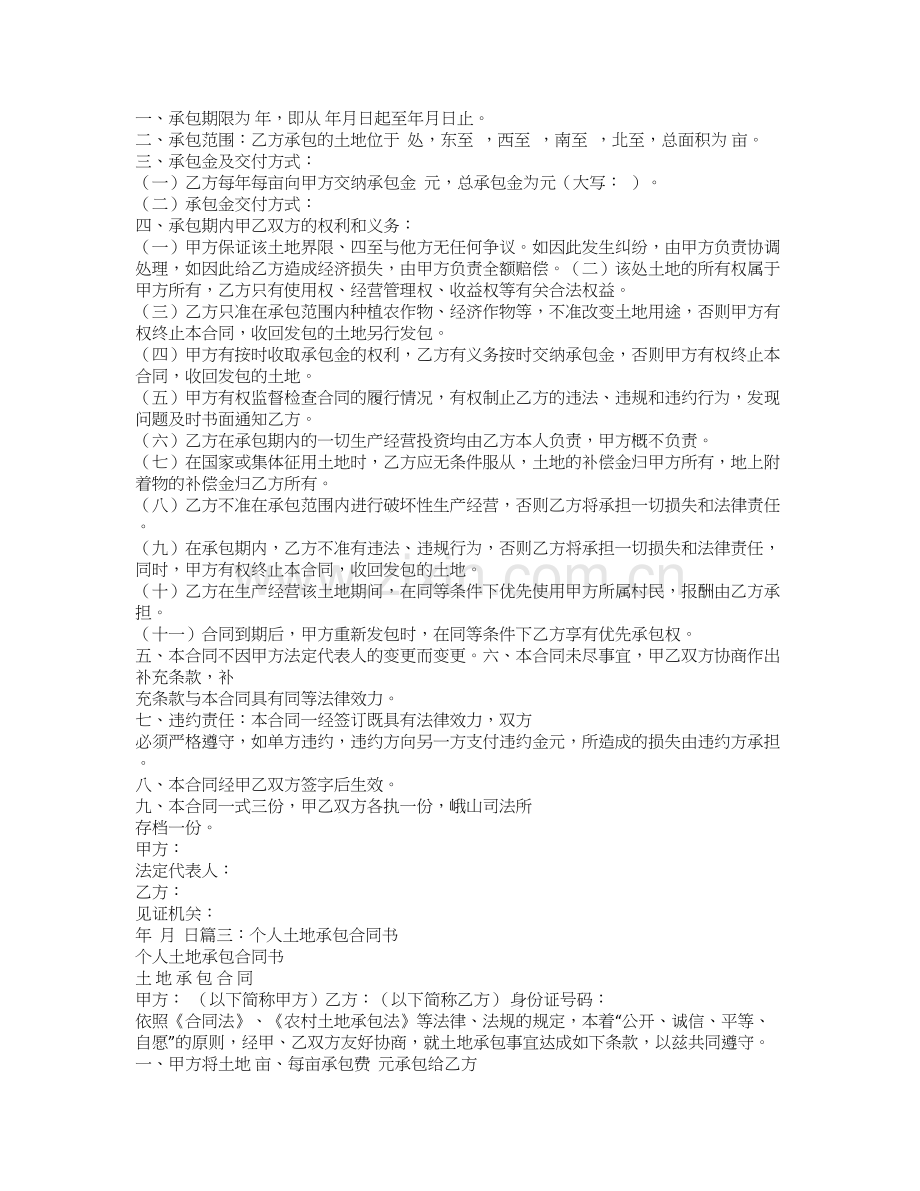 土地承包合同书怎么写.doc_第2页