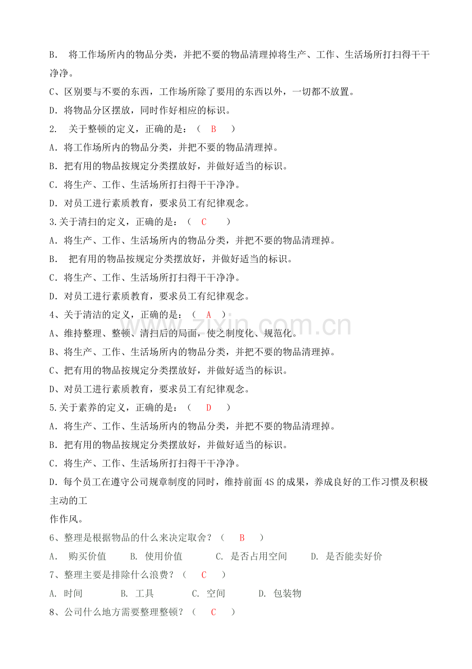 5S管理测试题答案.doc_第2页