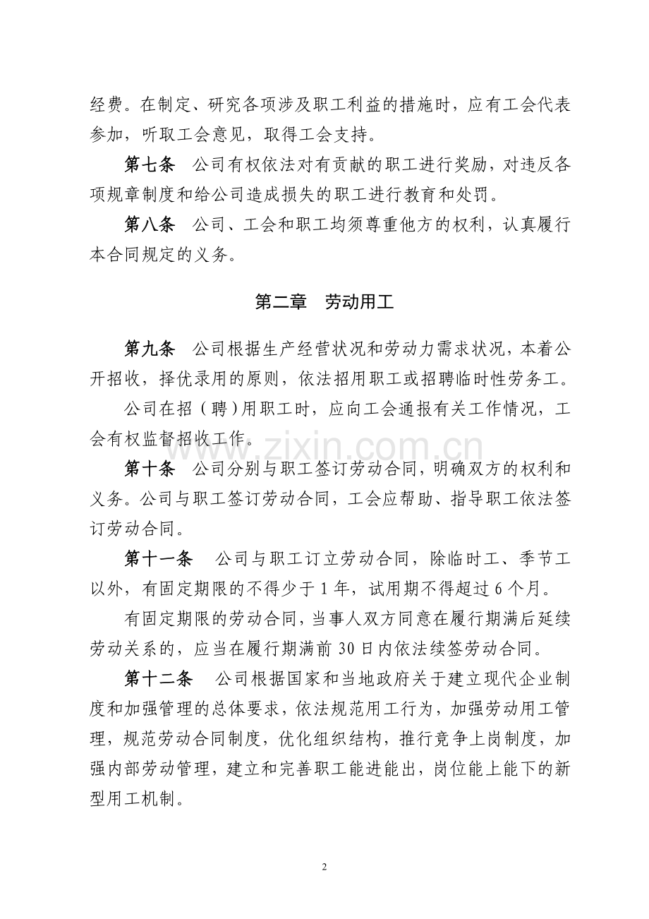 工资协商集体合同.doc_第2页
