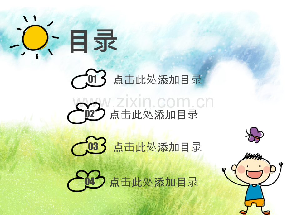 原创模板大全幼儿教育通用模板.ppt_第2页