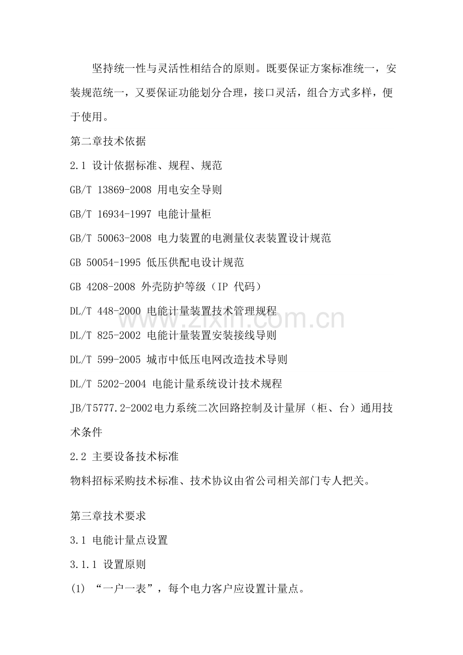 计量装置安装技术协议.doc_第2页