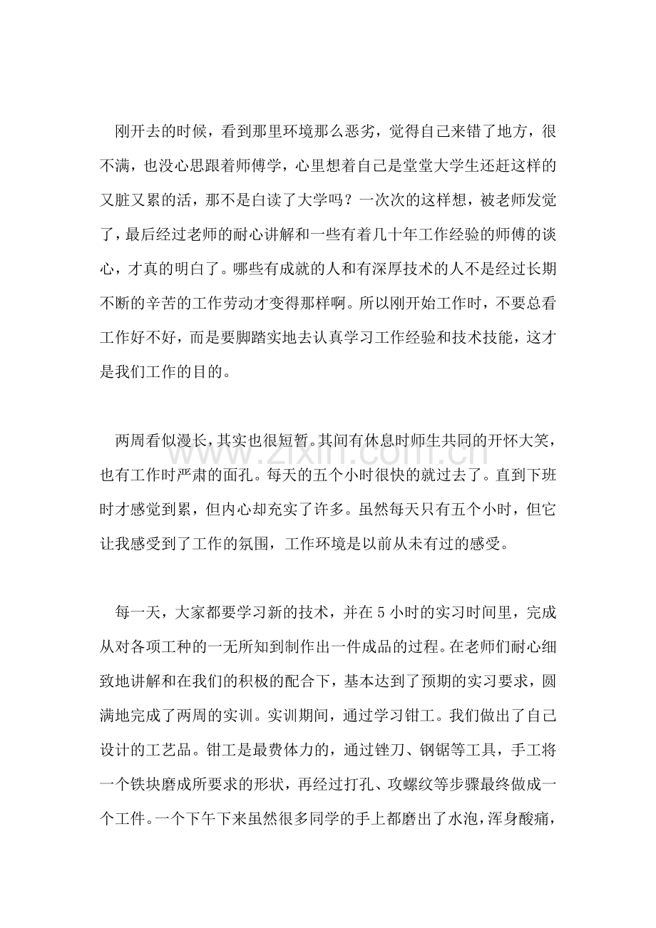 钳工实训报告范文.doc_第2页