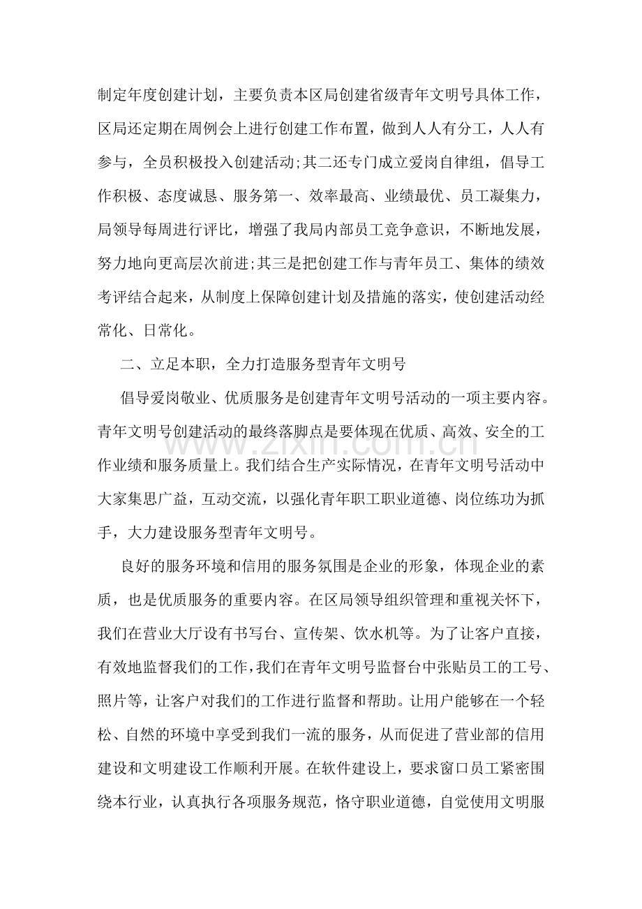 邮政青年文明号先进事迹材料.doc_第2页