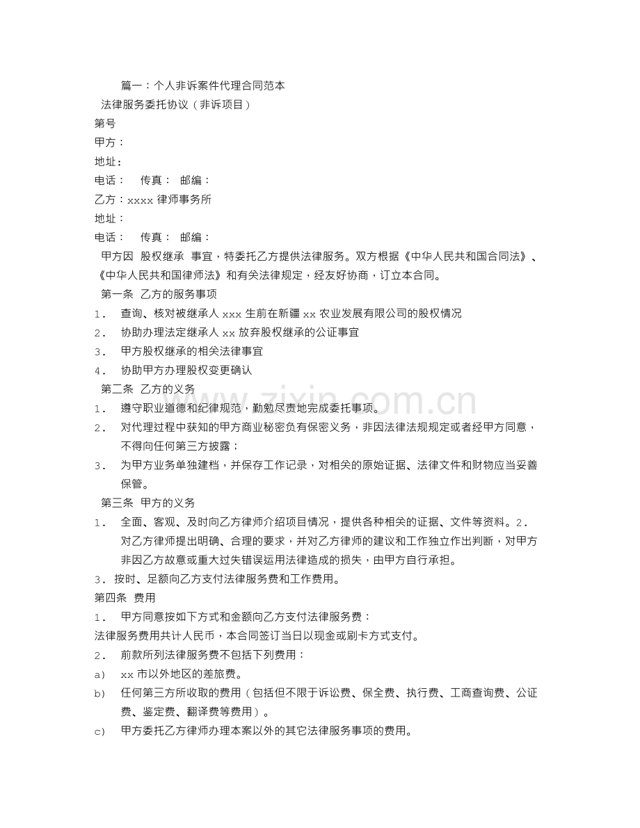 非诉案件委托代理合同.doc_第1页