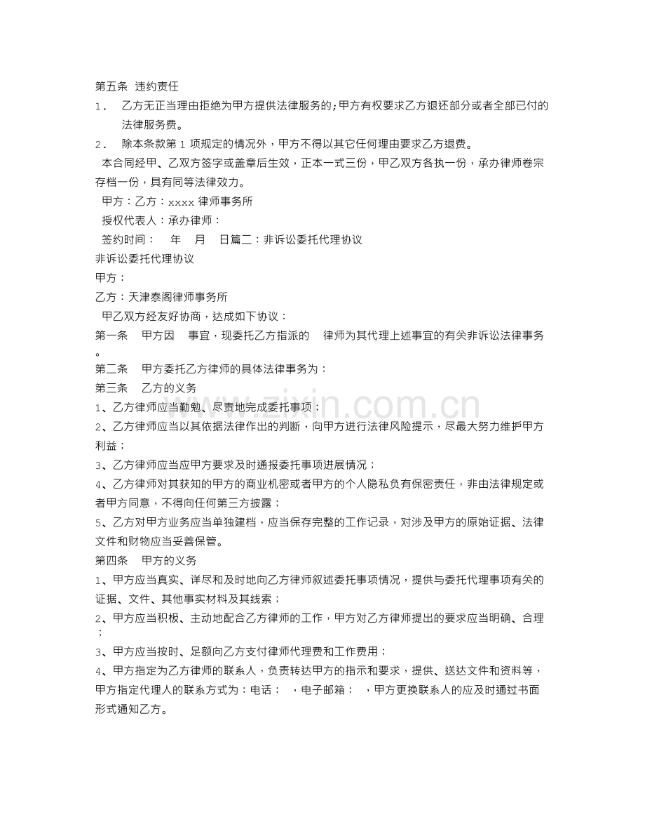 非诉案件委托代理合同.doc_第2页