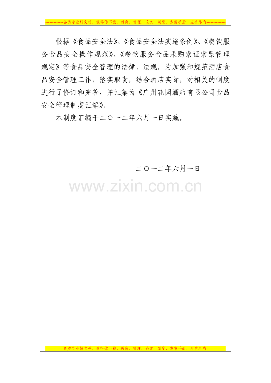 2012广州花园酒店食品安全管理制度汇编(最终).doc_第2页