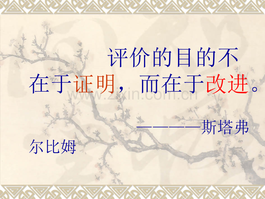 教师评价.ppt_第2页