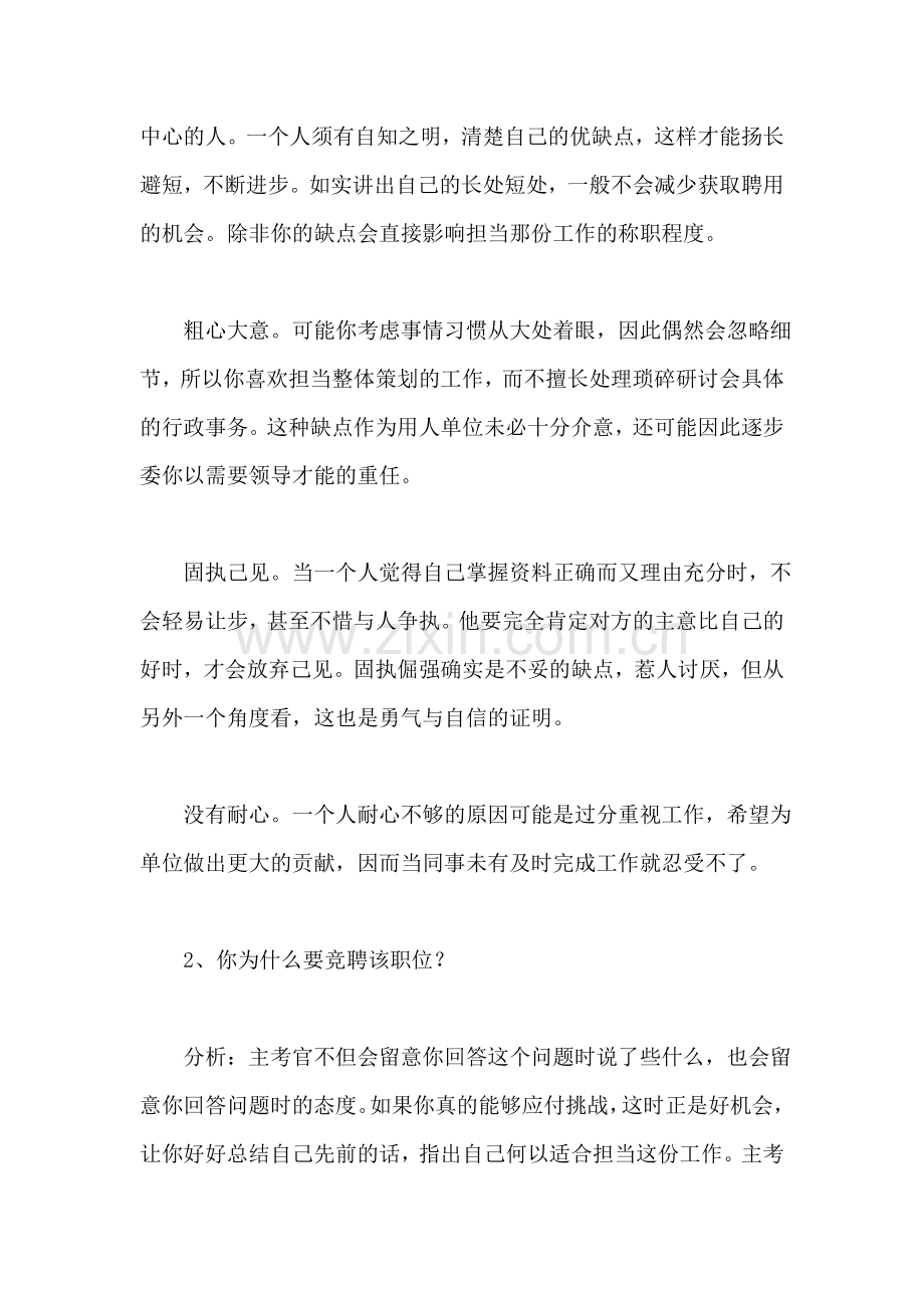 面试中的问题.doc_第2页