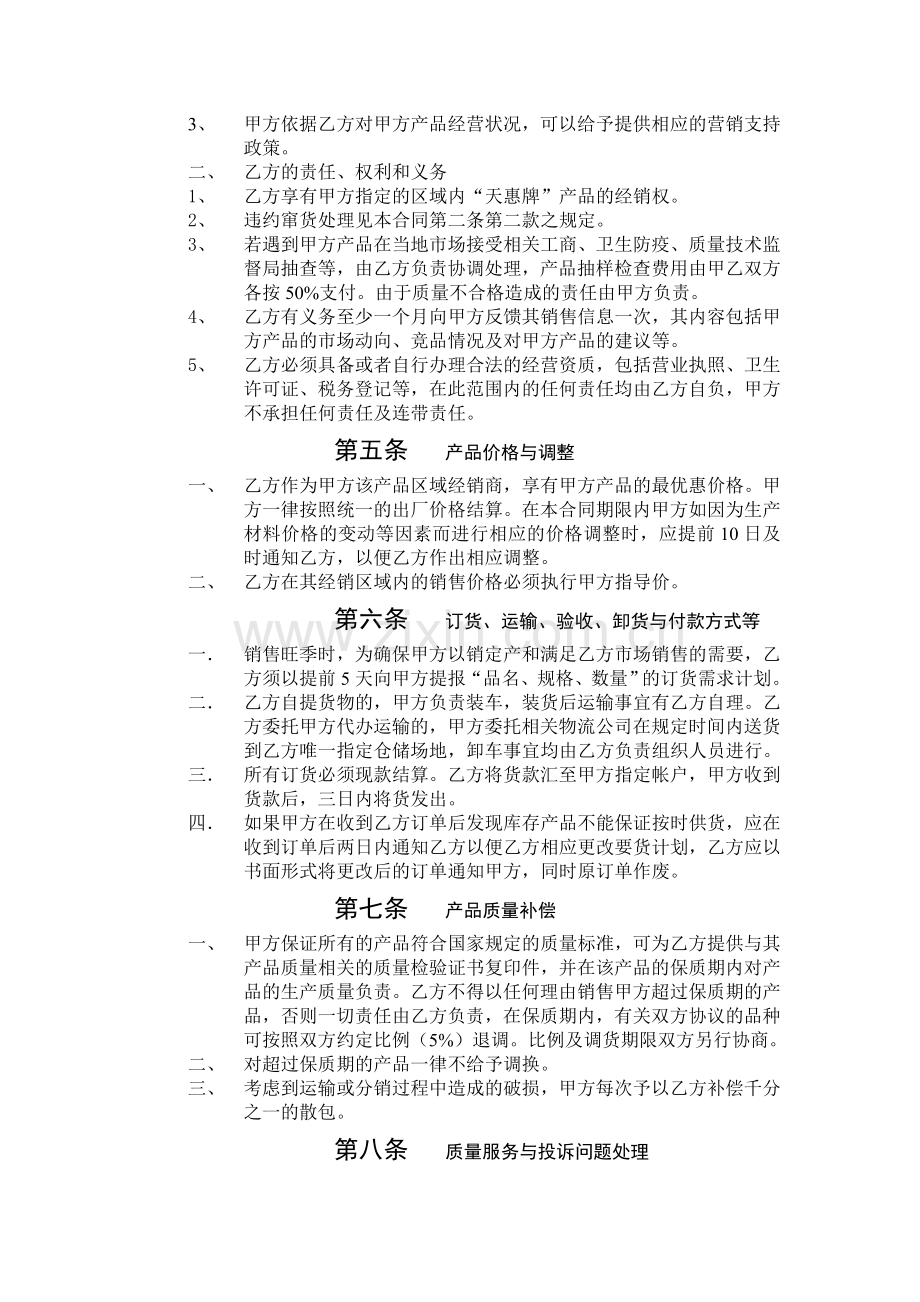 济南经销合同.doc_第2页