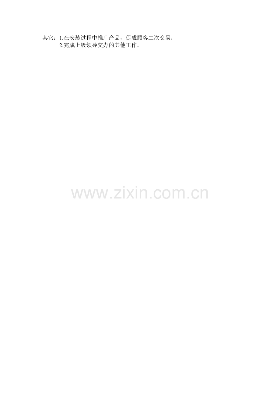 安装队长岗位职责.doc_第2页