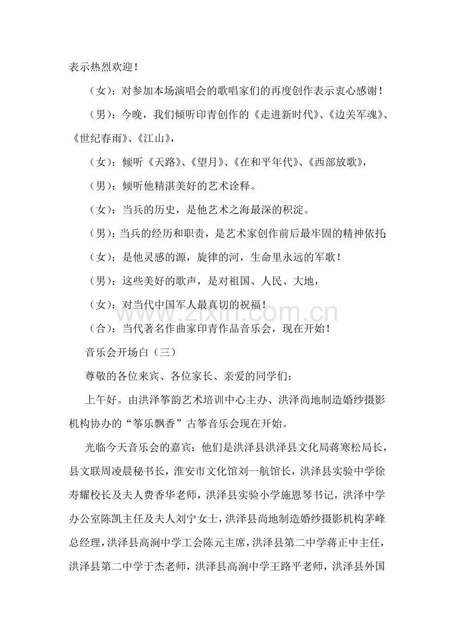 音乐会开场白.doc_第2页