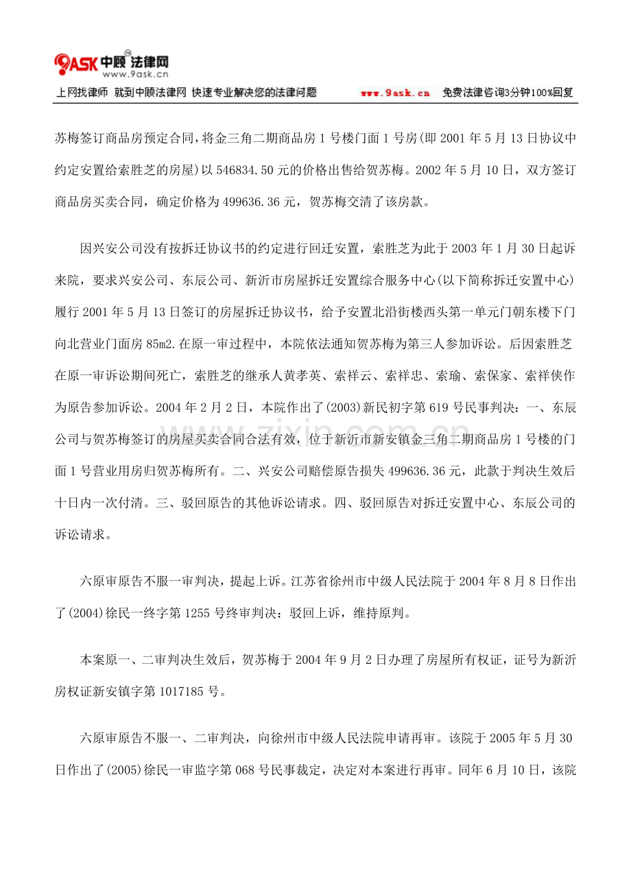 拆迁补偿安置协议确定的债权是否具有优先效力.doc_第2页