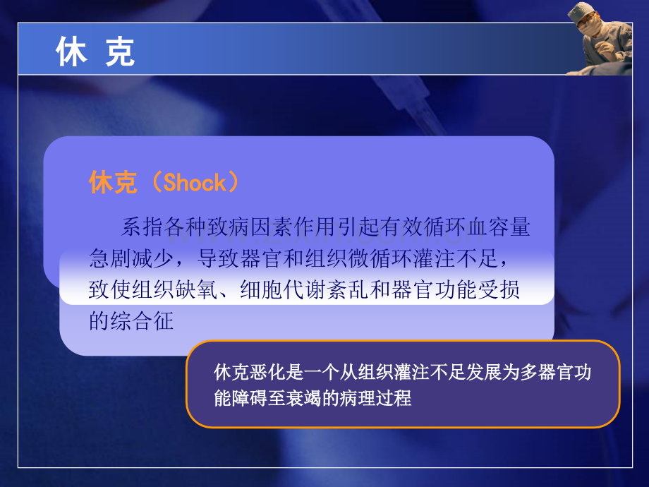 急诊医学--休克.ppt_第2页