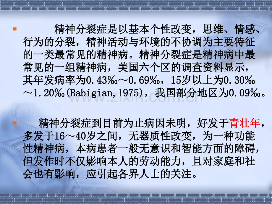 章抗精神病镇静催眠抗焦虑药等.ppt_第2页