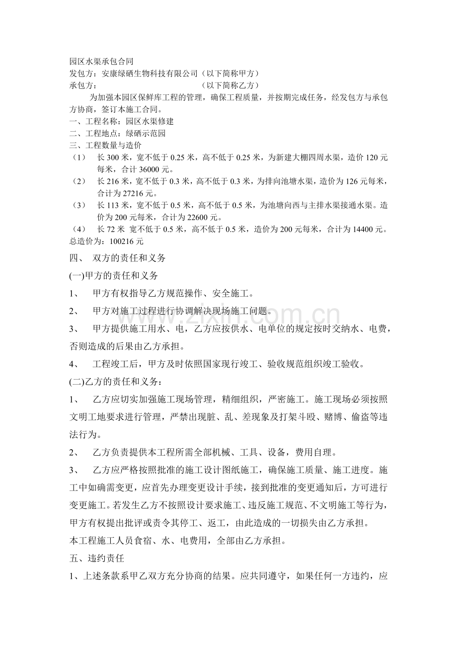 水渠承包合同.doc_第1页