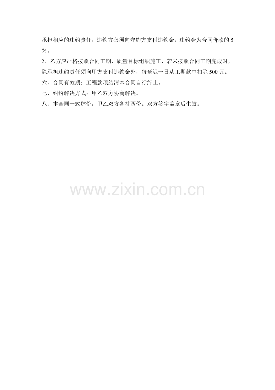水渠承包合同.doc_第2页