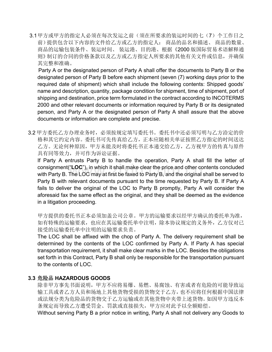 国际运输合同标准版Template-Import-Export--Internal-Transportation-Contract-standard-final.doc_第2页