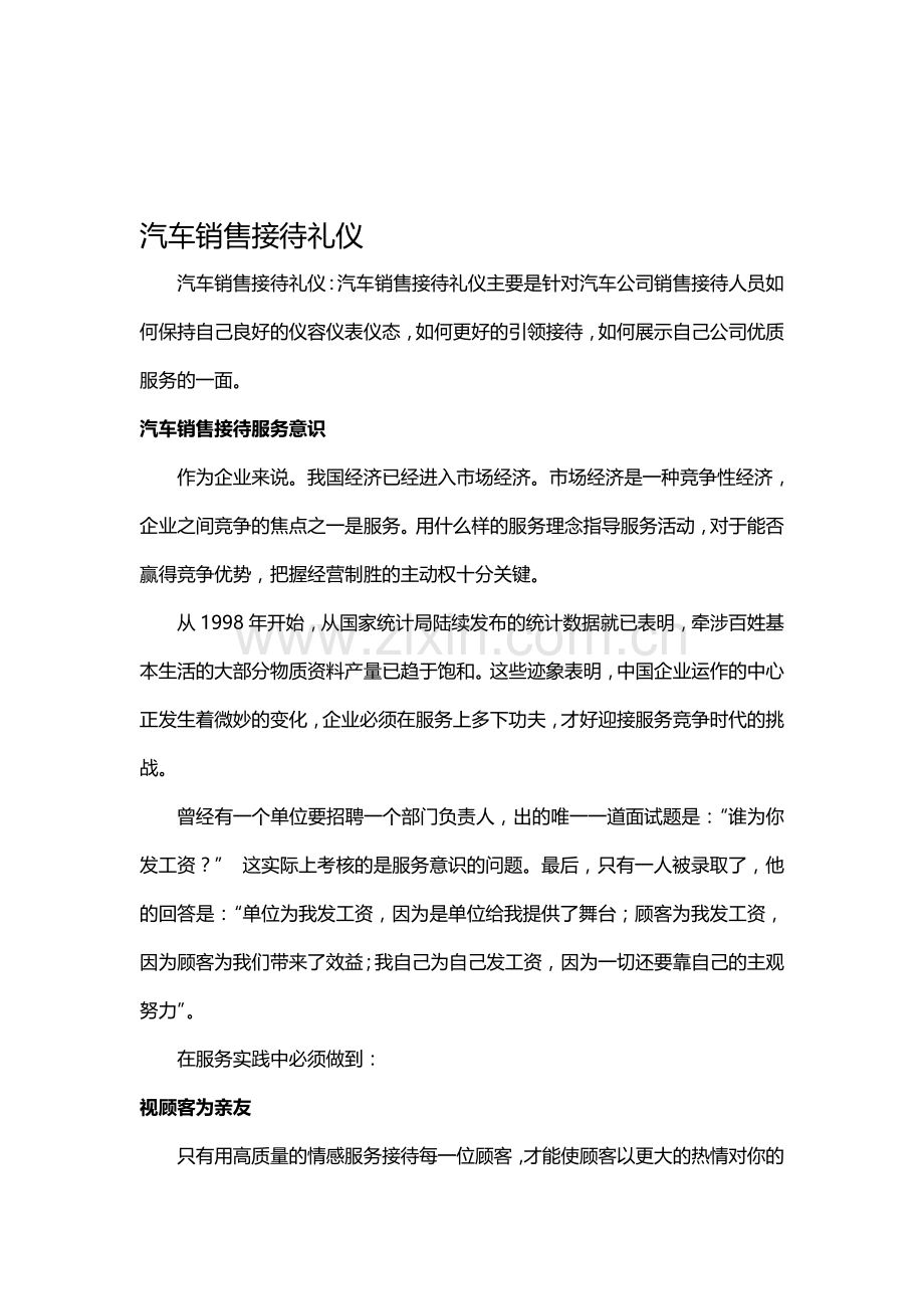 汽车销售接待礼仪.doc_第1页