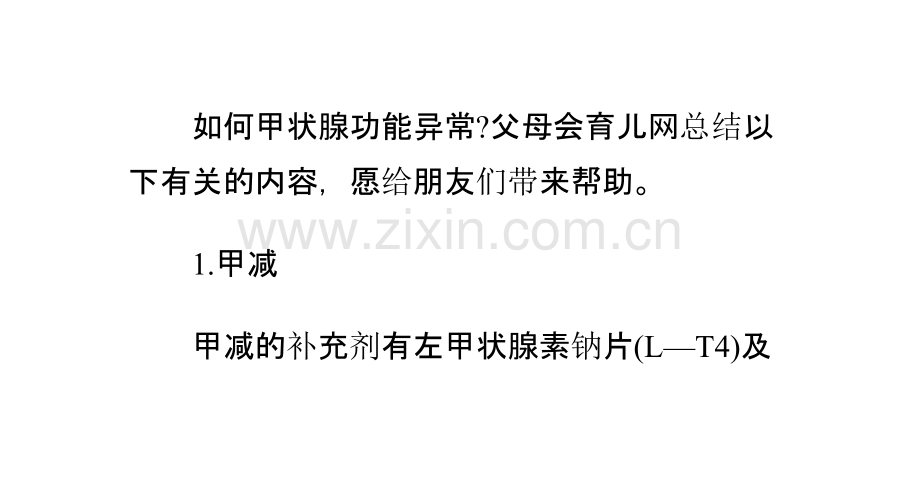 如何治疗甲状腺功能异常.ppt_第1页