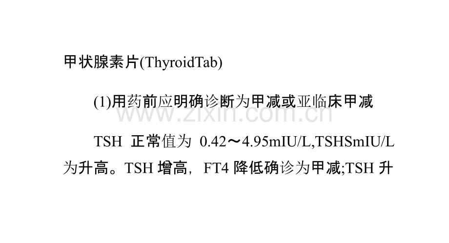 如何治疗甲状腺功能异常.ppt_第2页