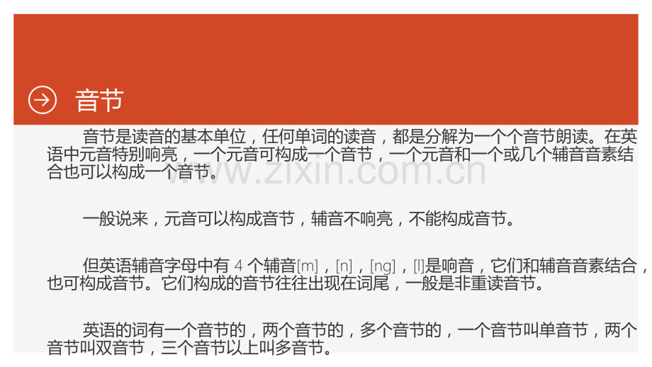 英语发音各种技巧.ppt_第2页