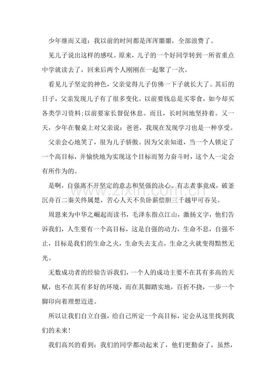高中第八周国旗下讲话稿.doc_第2页