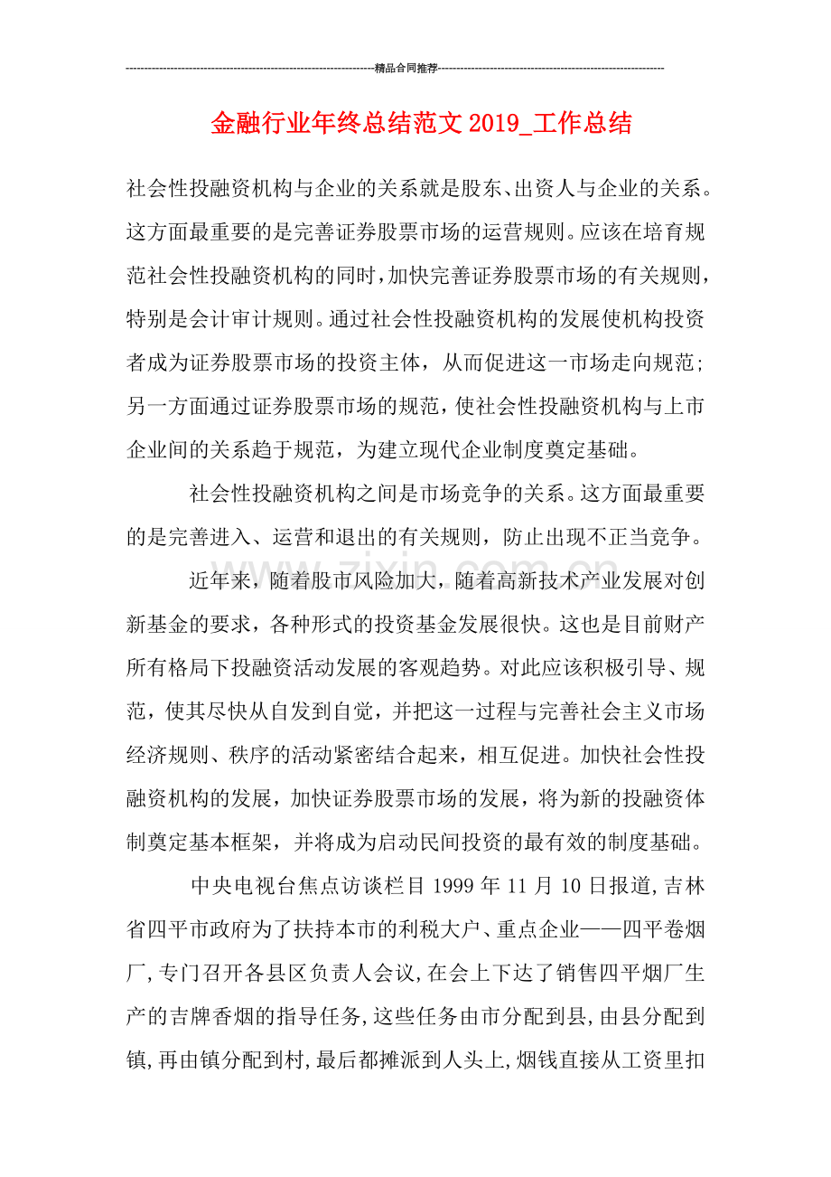 金融行业年终总结范文2019.doc_第1页