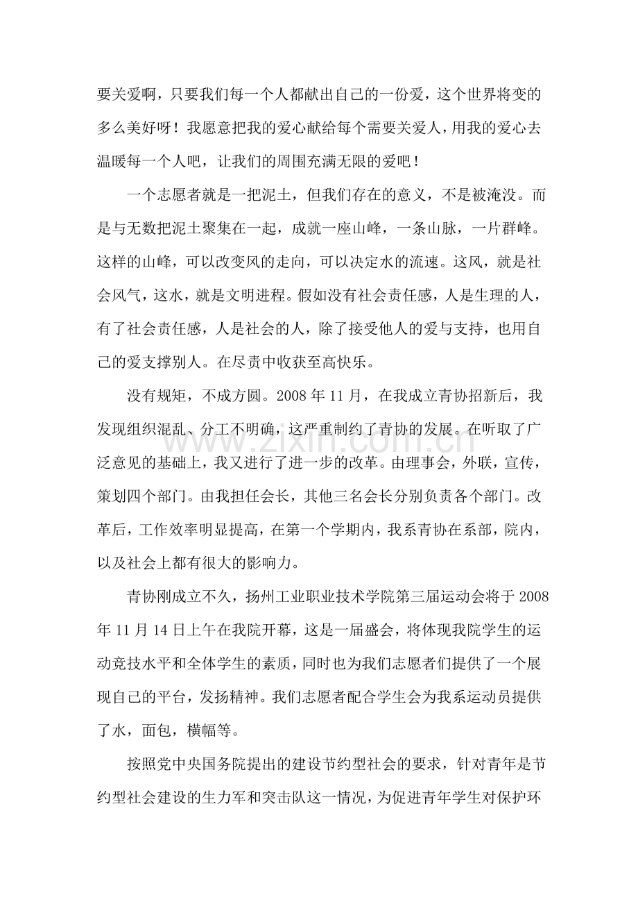 青年志愿者个人事迹材料.doc_第2页