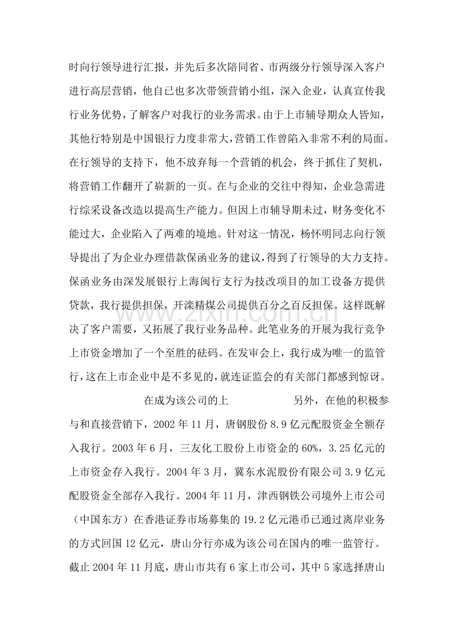 银行业务部优秀-党员经理事迹材料.doc_第2页