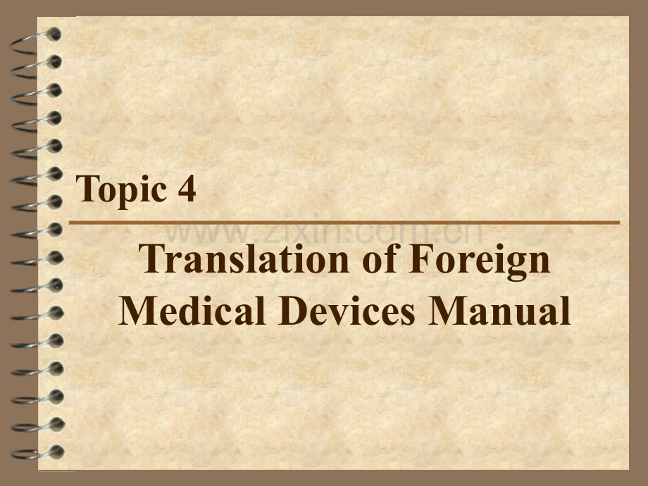 生物医学工程专业英语.ppt_第1页