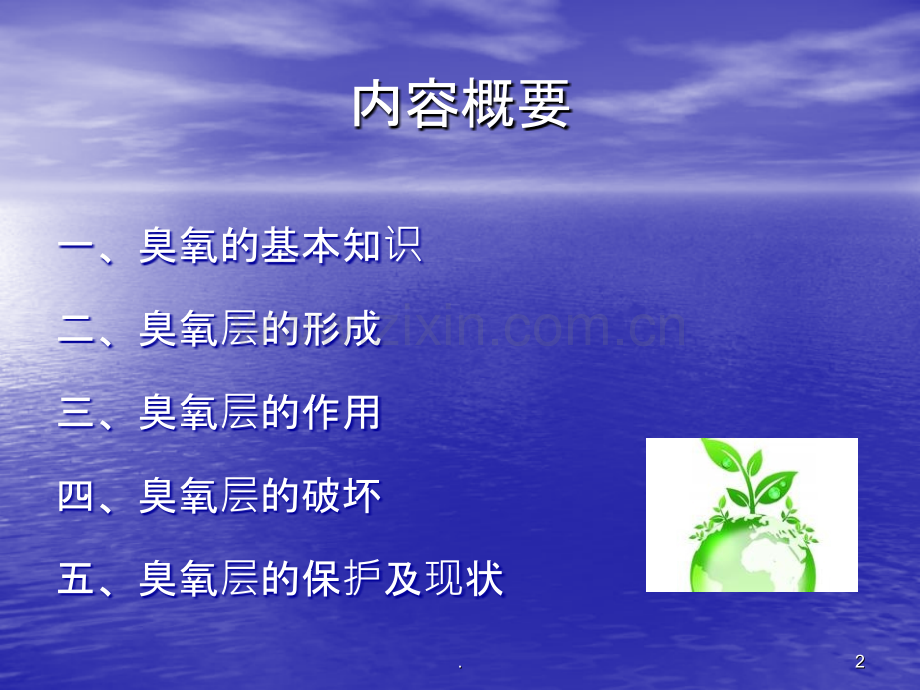 臭氧空洞.ppt_第2页