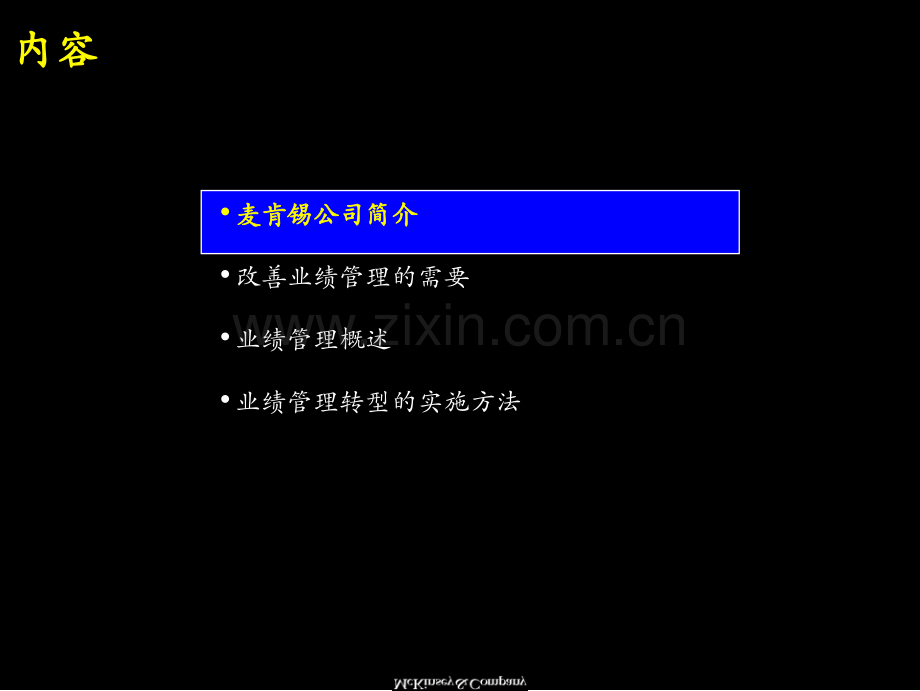 麦肯锡中国企业如何改善绩效管理.ppt_第2页