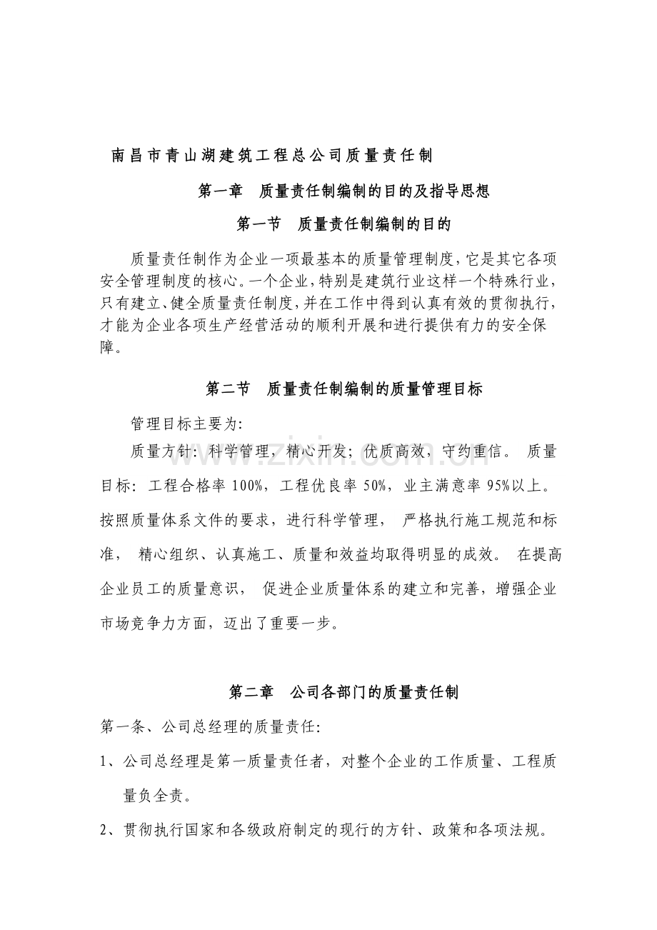 企业各级质量责任制度.doc_第1页