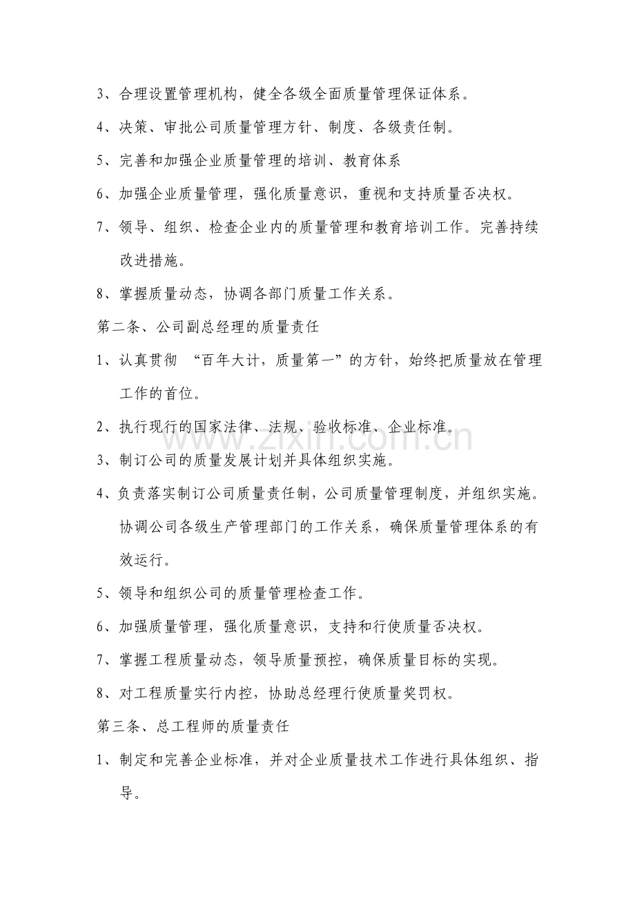 企业各级质量责任制度.doc_第2页