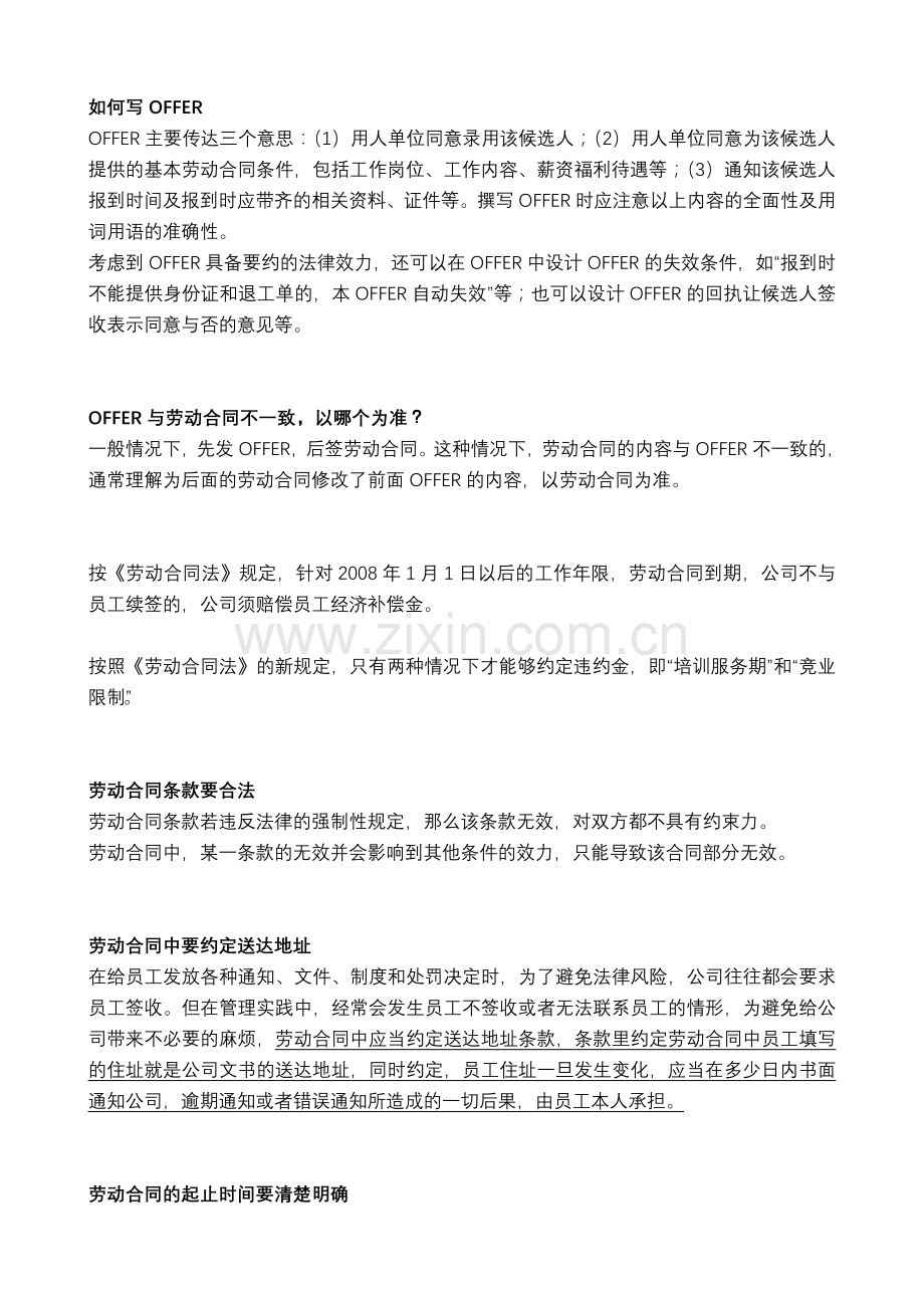 《入职管理日记》读书笔记.doc_第2页