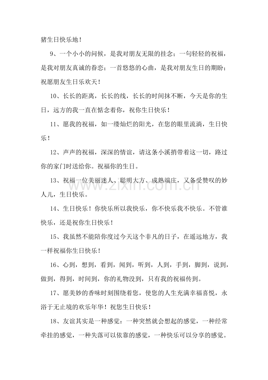 闺蜜的生日祝福语.doc_第2页