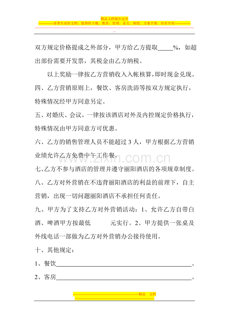 奖励营销协议书.doc_第2页