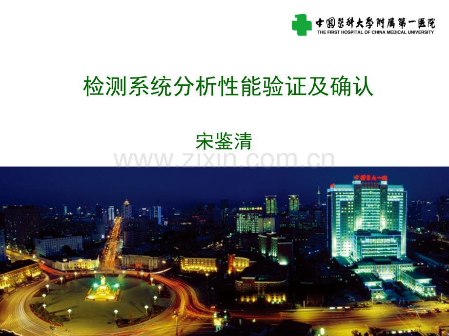 检测系统分析性能验证及确认.ppt_第1页