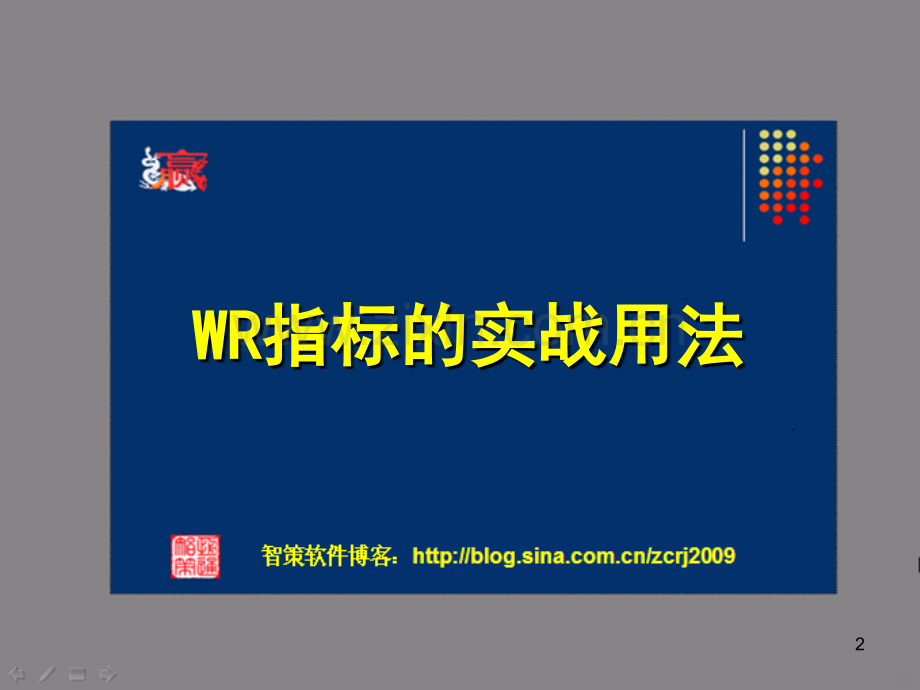 WR指标详解.ppt_第2页
