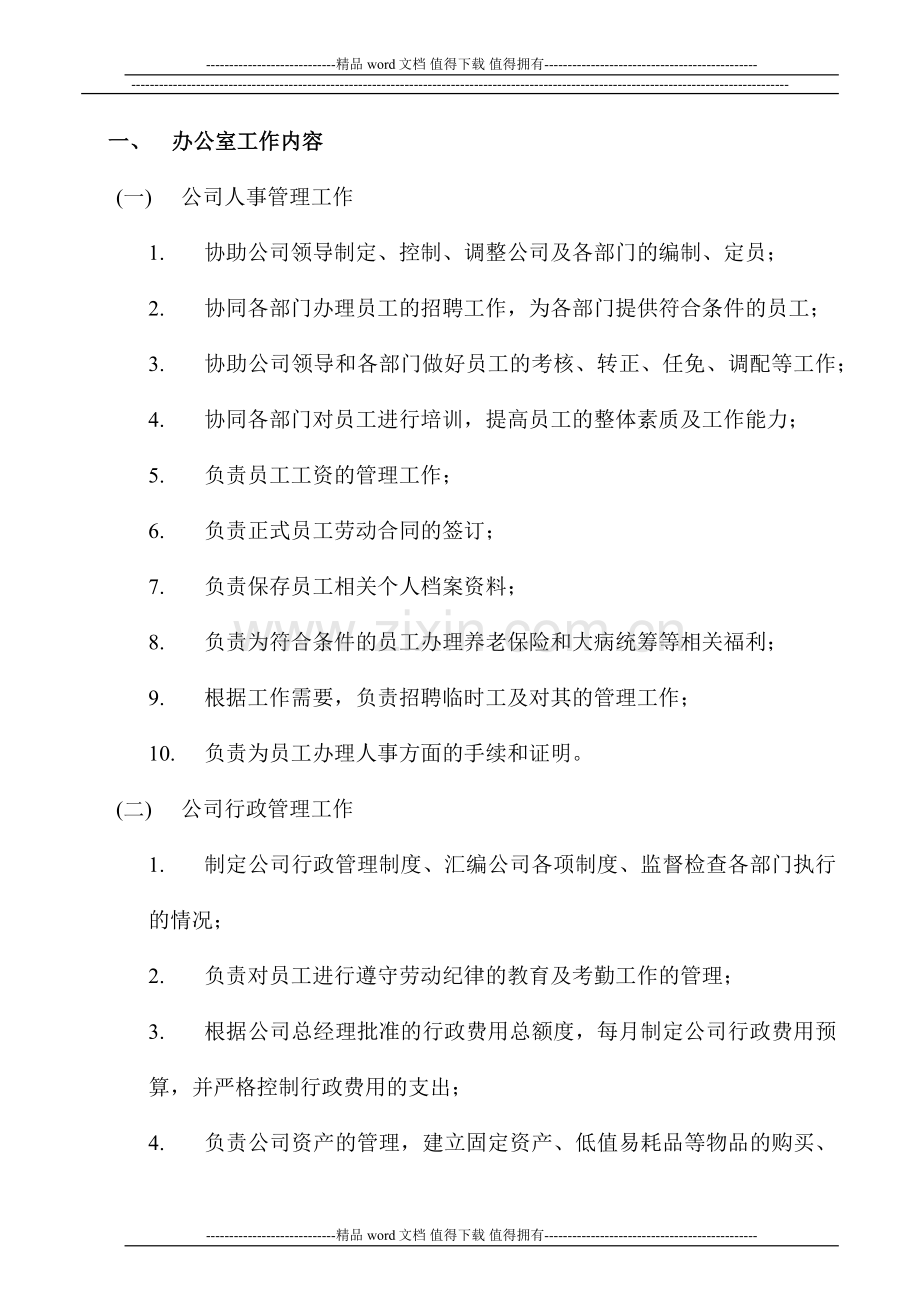公司部门管理制度.docx_第1页