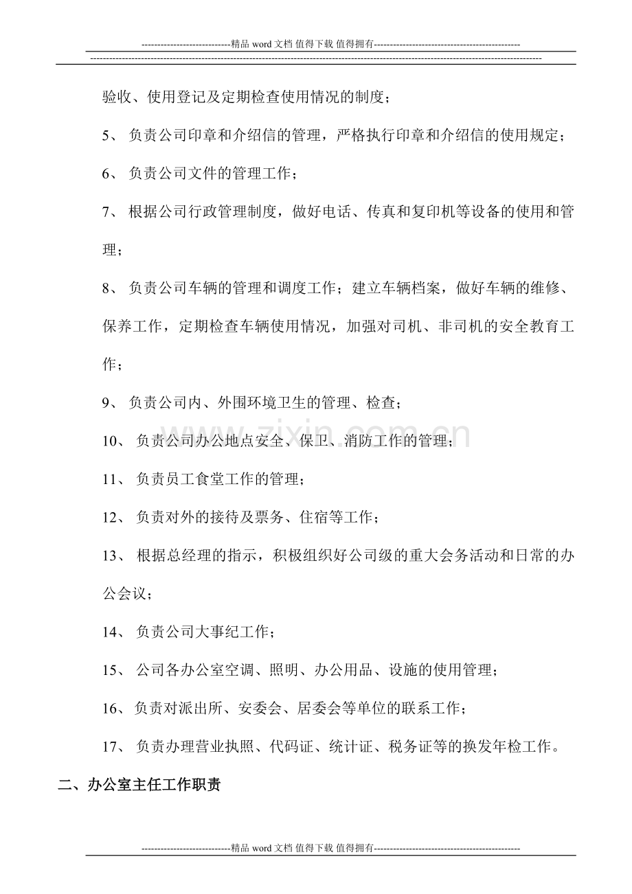 公司部门管理制度.docx_第2页
