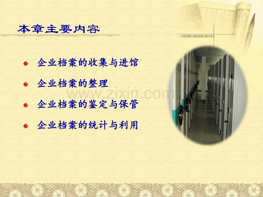 企业档案管理业务流程.ppt_第2页