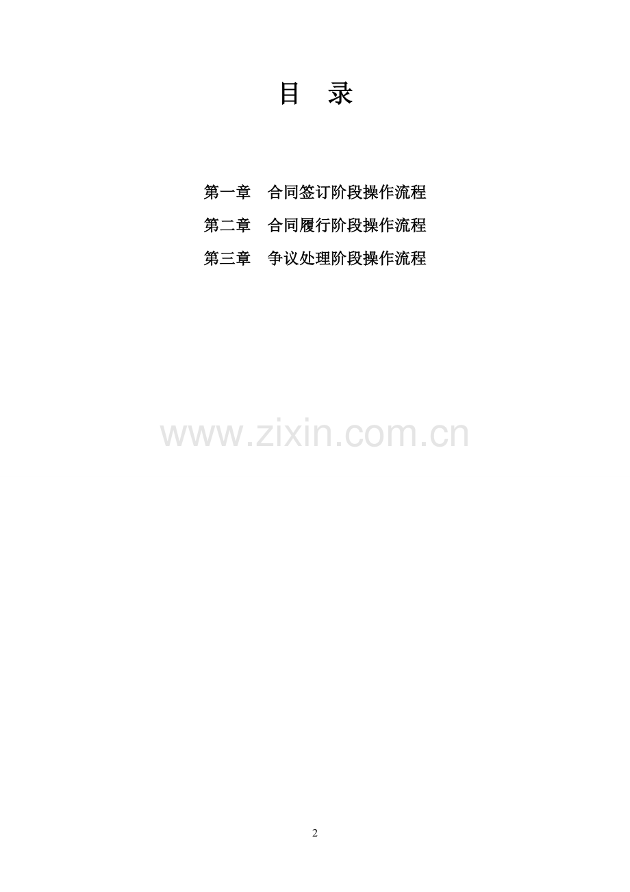 合同风险防范与操作规程.doc_第2页