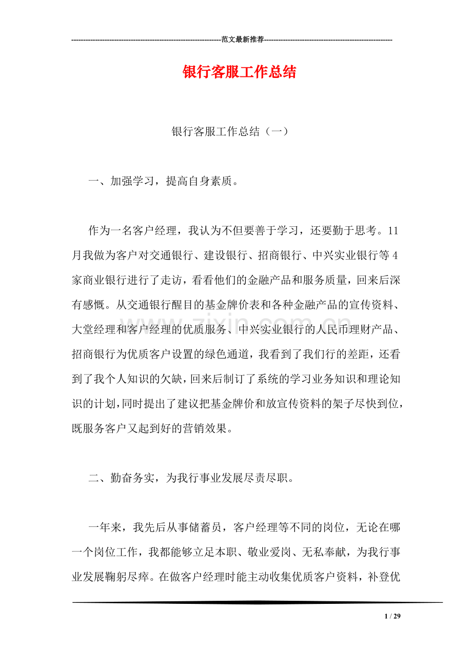 银行客服工作总结.doc_第1页
