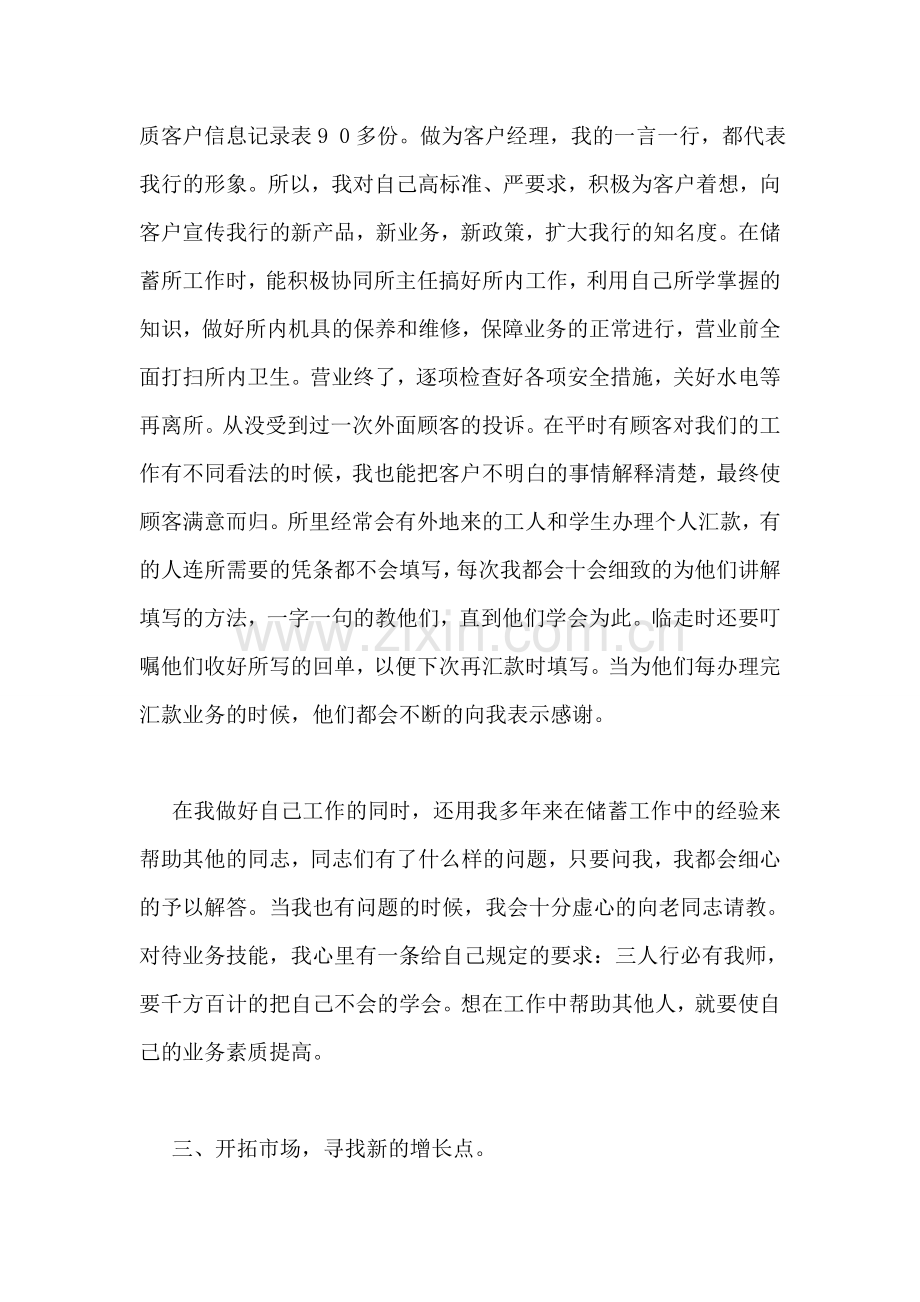 银行客服工作总结.doc_第2页