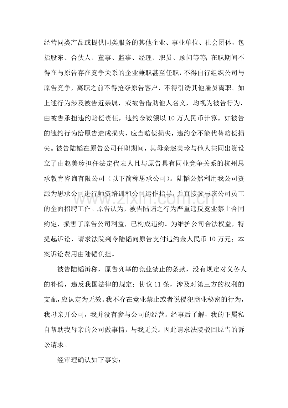 违反双方约定的竞业禁止义务应承担赔偿责任.doc_第2页