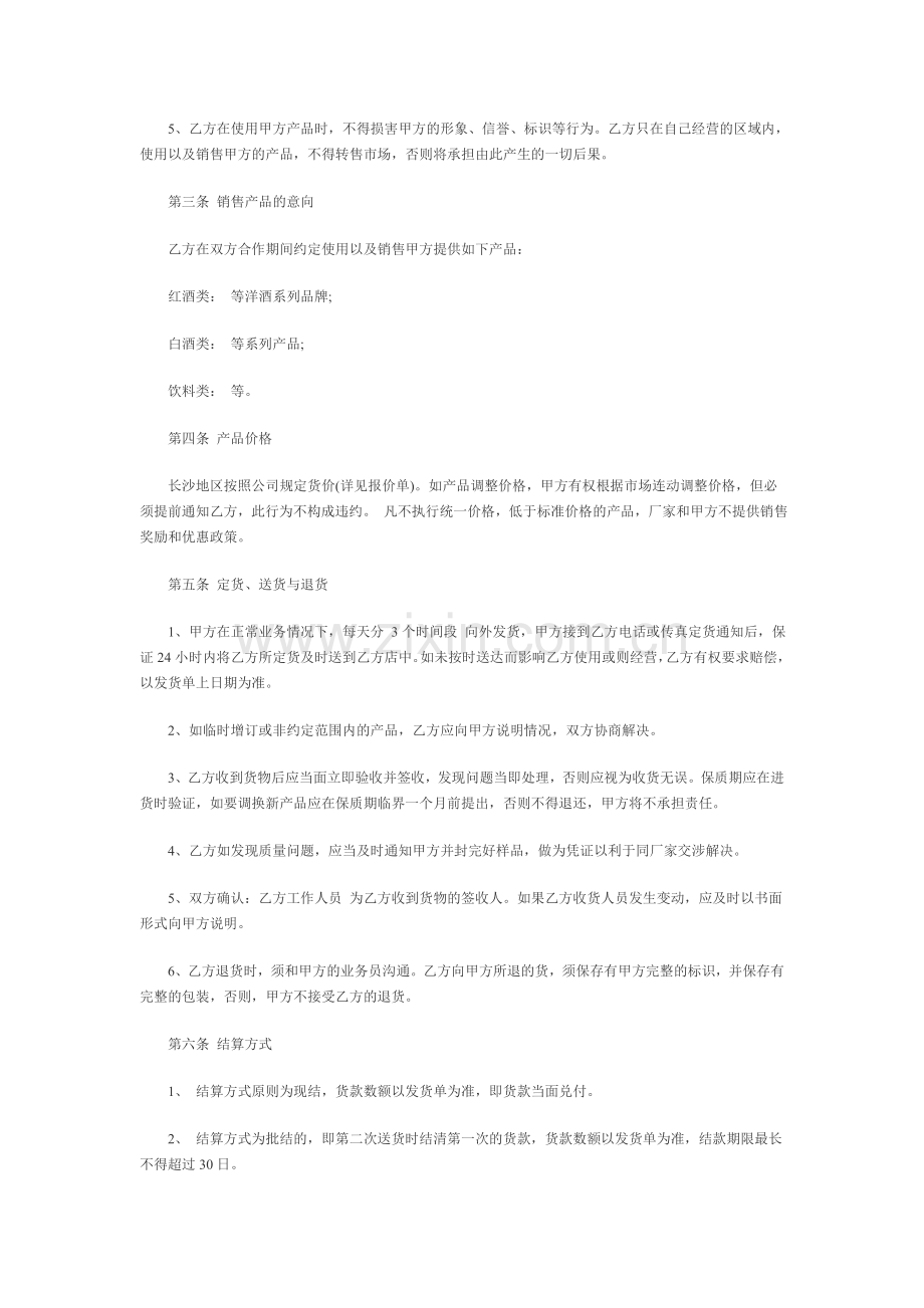 公司酒水合作协议.doc_第2页