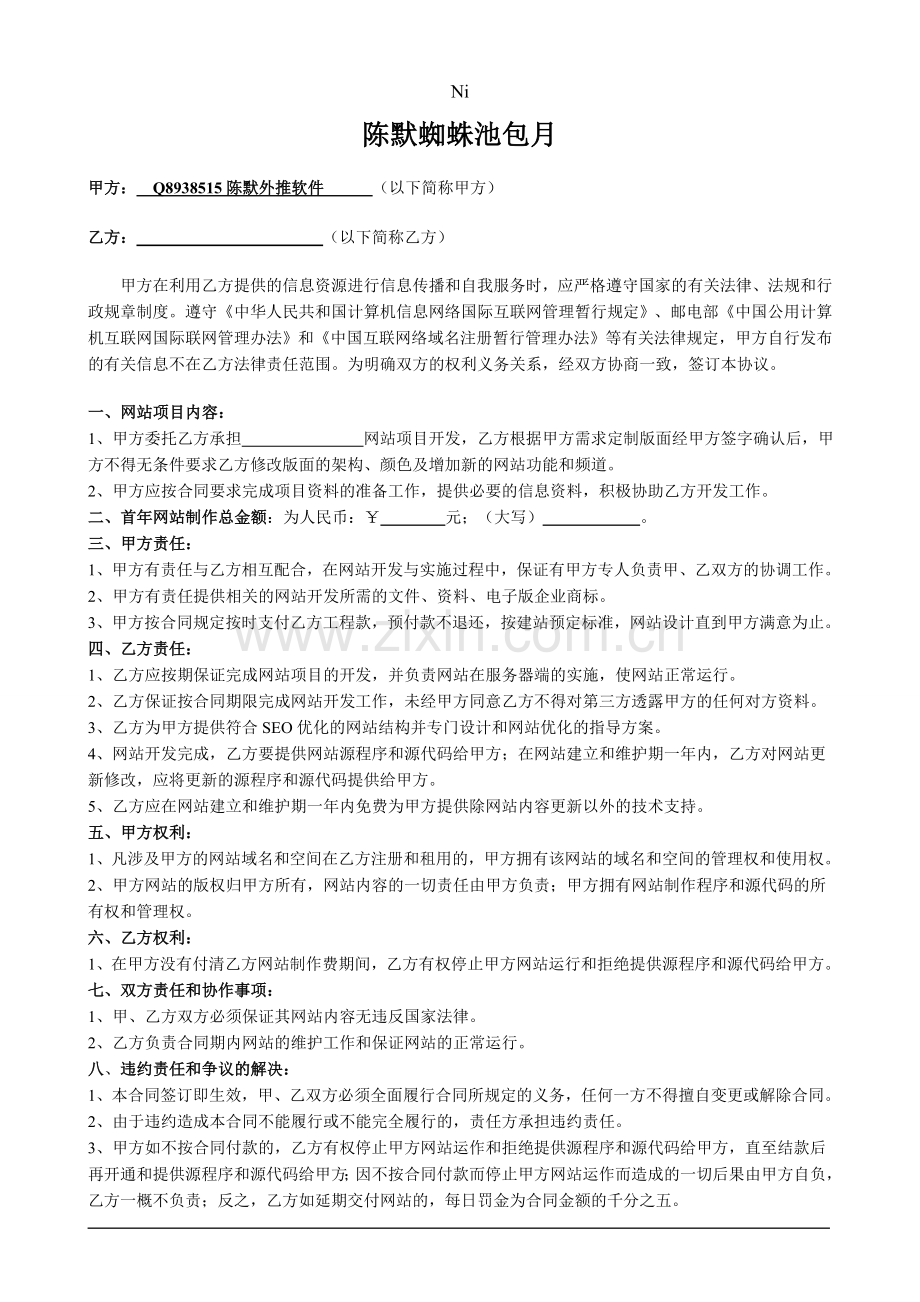 蜘蛛池包月合同标准版.doc_第1页