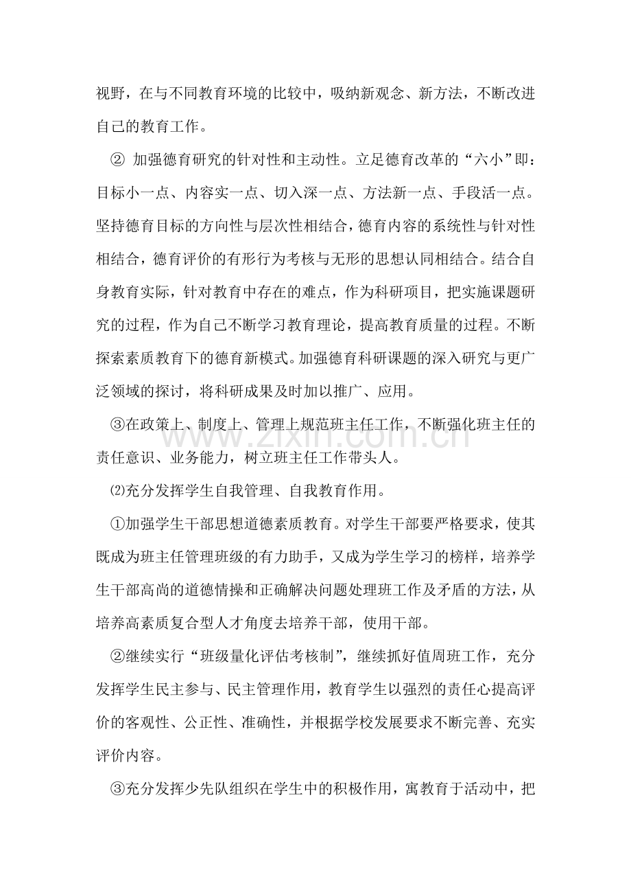 问安镇中心小学2006年德育工作计划.doc_第2页
