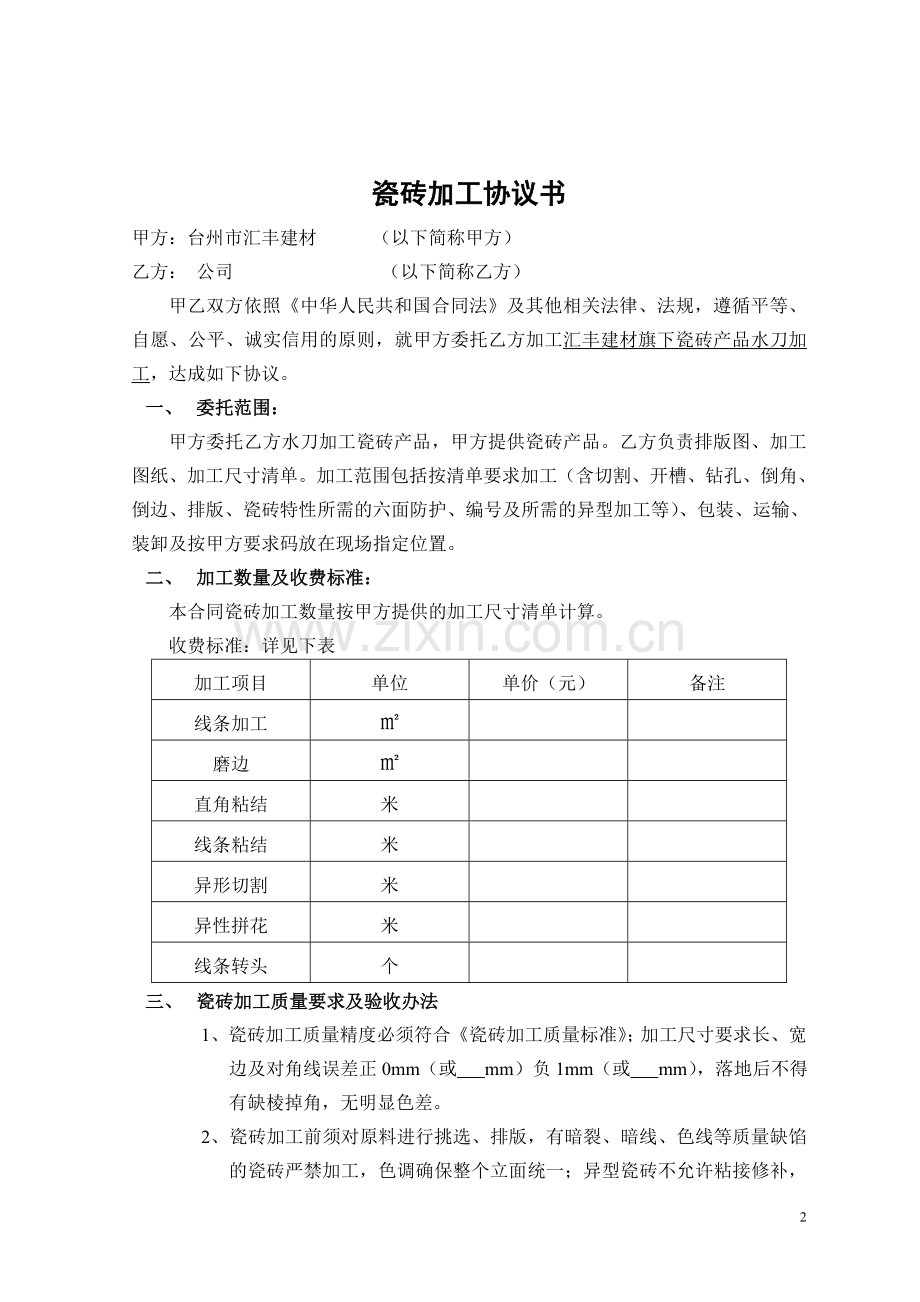 瓷砖委托加工协议.doc_第2页
